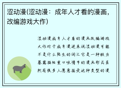 涩动漫(涩动漫：成年人才看的漫画，改编游戏大作)