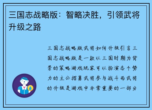 三国志战略版：智略决胜，引领武将升级之路