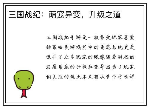 三国战纪：萌宠异变，升级之道