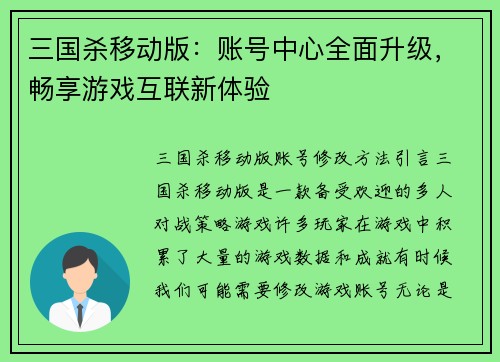 三国杀移动版：账号中心全面升级，畅享游戏互联新体验